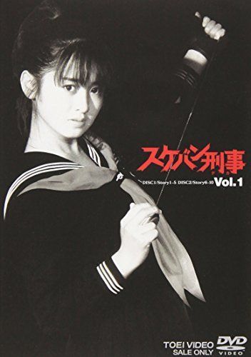 スケバン刑事 VOL.1 DVD
