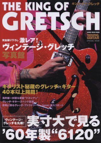 キング・オブ・グレッチYOUNG GUITAR special issue (シンコー・ミュージックMOOK)
