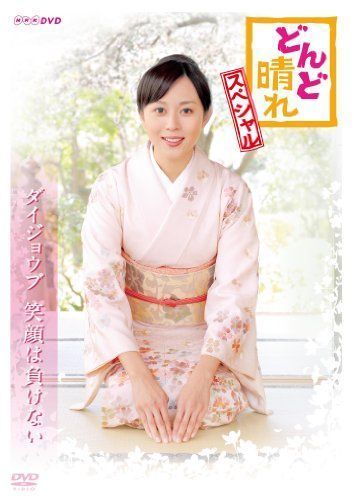 春夏新作 どんど晴れ スペシャル DVD その他 - fishtowndistrict.com