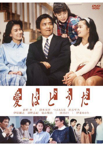 おしゃれ】 愛はどうだ DVD その他 - fishtowndistrict.com