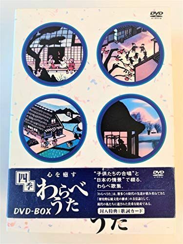 心を癒す 四季/わらべうた DVD