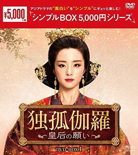 オープニング 大放出セール】 独孤伽羅?皇后の願い? 5,000円シリーズ