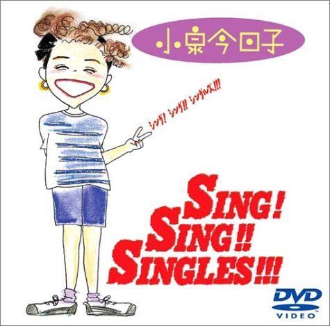 シングシングシングルズ DVD