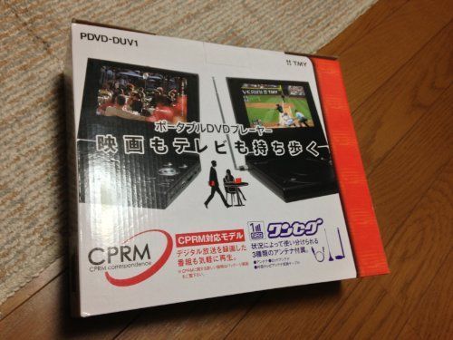 TMY ワンセグ付きCPRM対応7インチポータブルDVDプレーヤー PDVD-DUV1