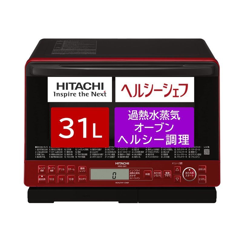 日立 スチーム オーブンレンジ ヘルシーシェフ 31L フラットテーブル