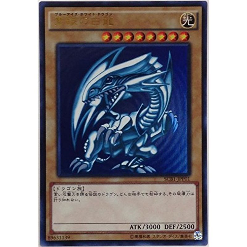 遊戯王 SCB1-JPP01 UR : 青眼の白龍 「遊戯王デュエルモンスターズ