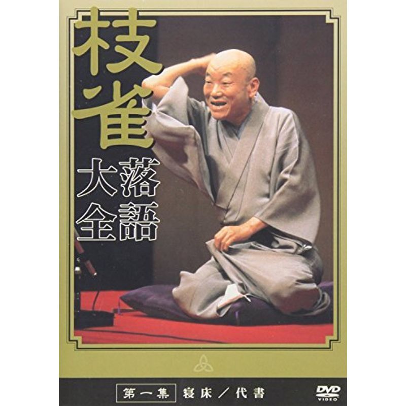 桂枝雀落語大全 第一期 DVD-BOX 全10枚セット