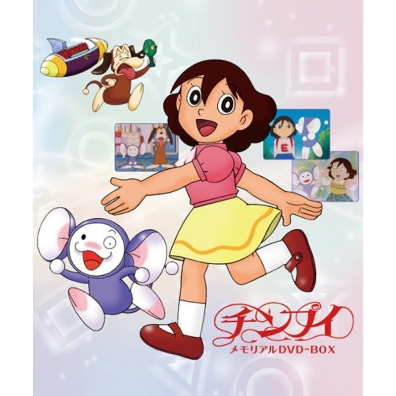 TVアニメーション「チンプイ」メモリアルDVD-BOX期間限定生産