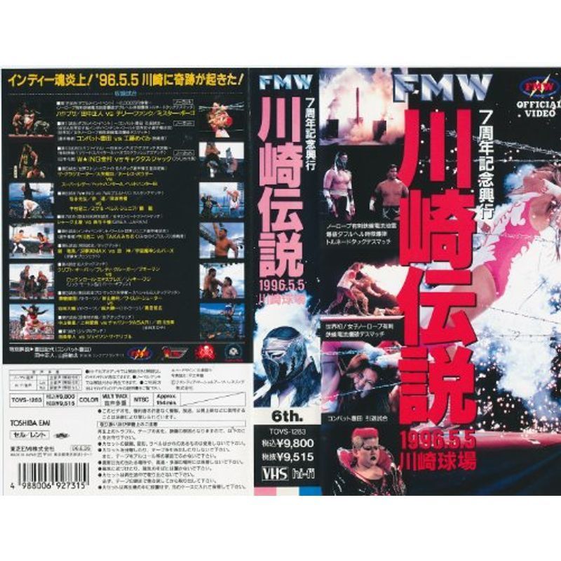 FMW川崎伝説 VHS DVD - DVD