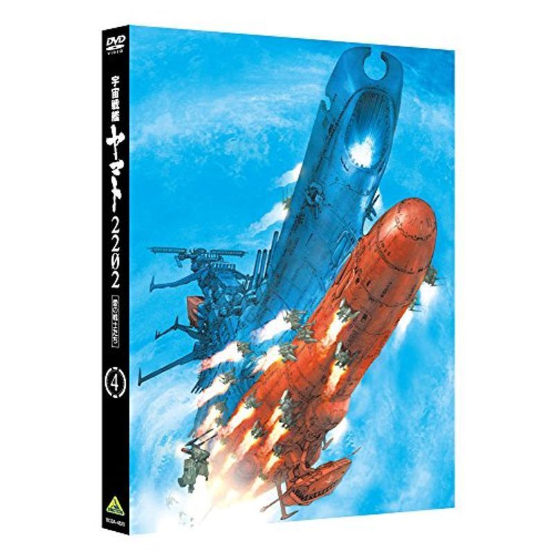 宇宙戦艦ヤマト2202 愛の戦士たち 4 DVD_画像1