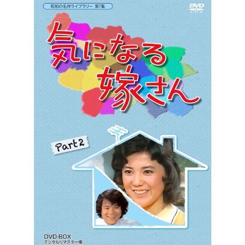 石立鉄男生誕70周年記念企画第3弾 気になる嫁さん DVD-BOX PART 2