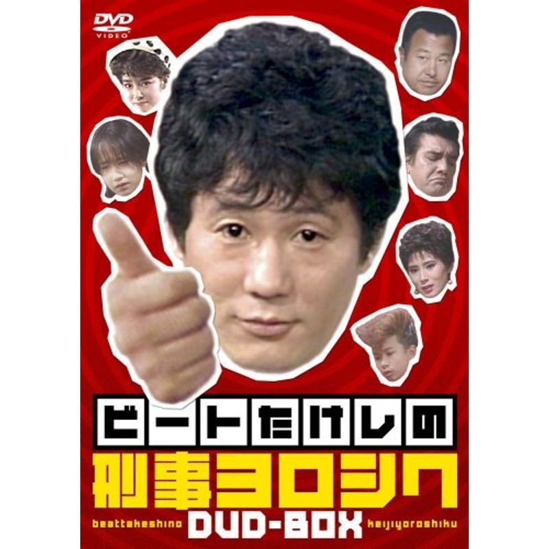 ビートたけしの刑事ヨロシク DVD www.impressarepuestos.com