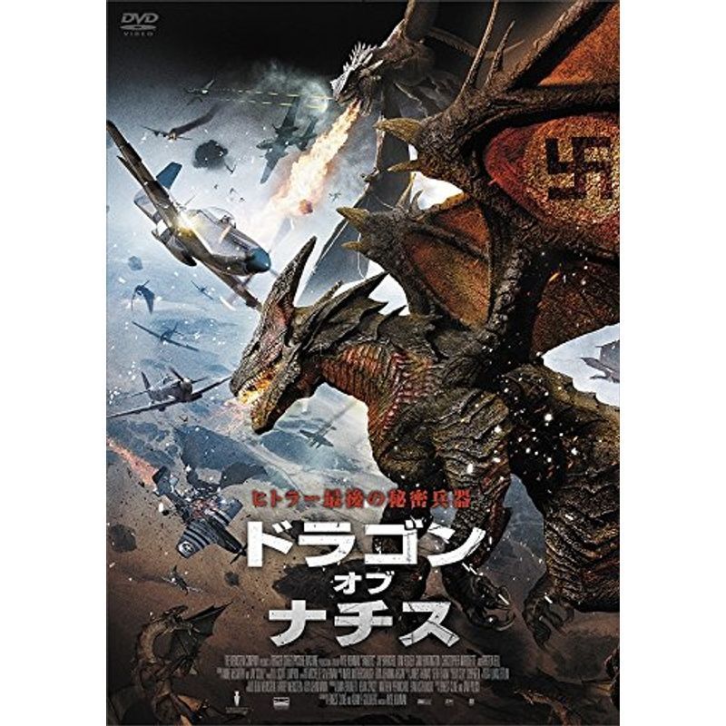 ドラゴン・オブ・ナチス DVD