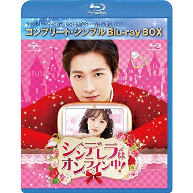 シンデレラはオンライン中 BD-BOX (コンプリート・シンプルBD‐BOX6,000円シリーズ)(期間限定生産) Blu-ray_画像1