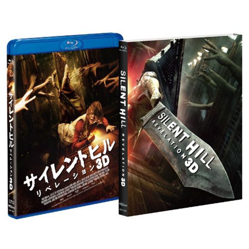 サイレントヒル:リベレーション 3D&2Dブルーレイ パーフェクト・エディション Blu-ray