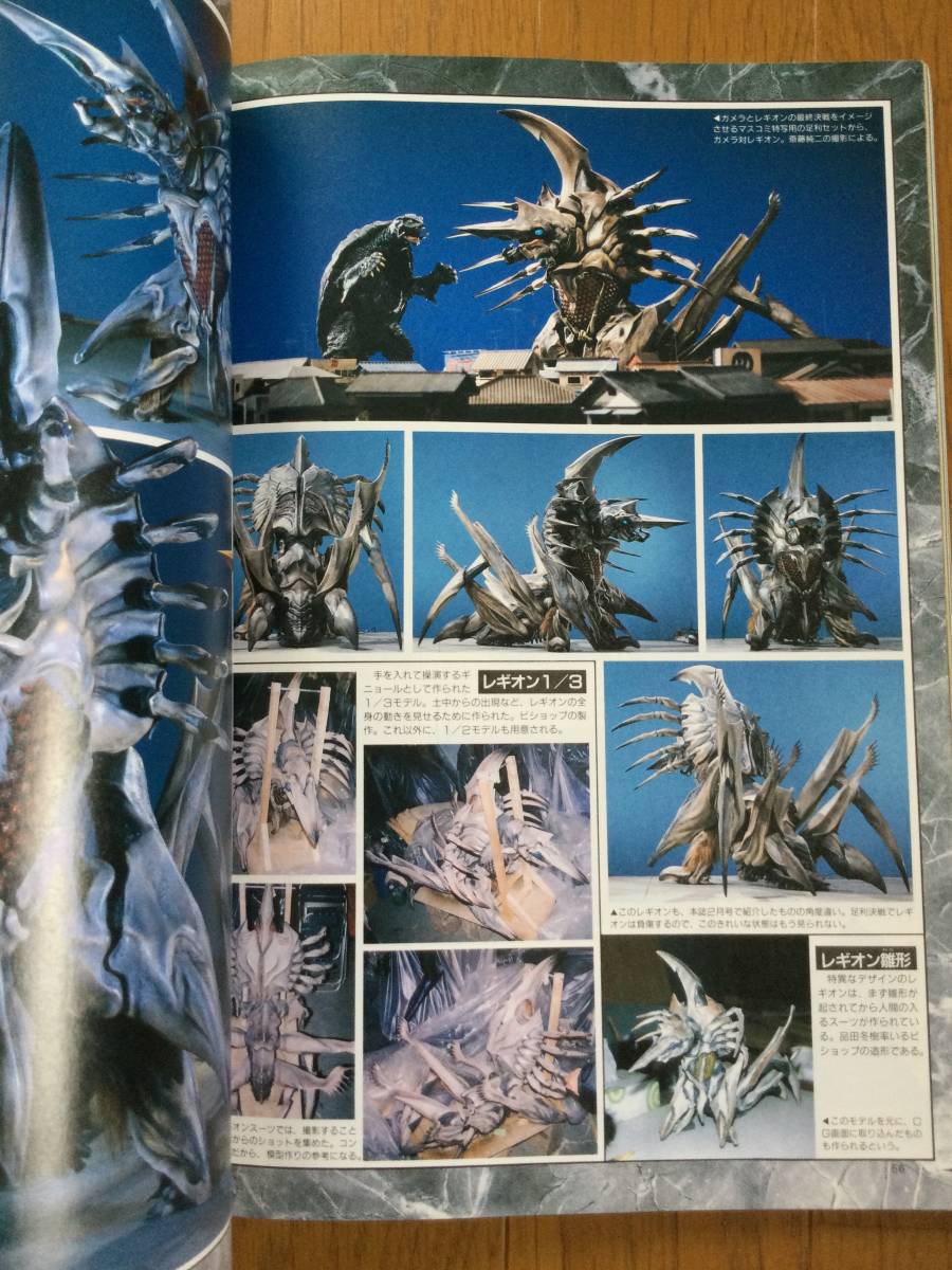 ホビージャパンエクストラ 1996 冬の号　怪獣大進撃４_画像4