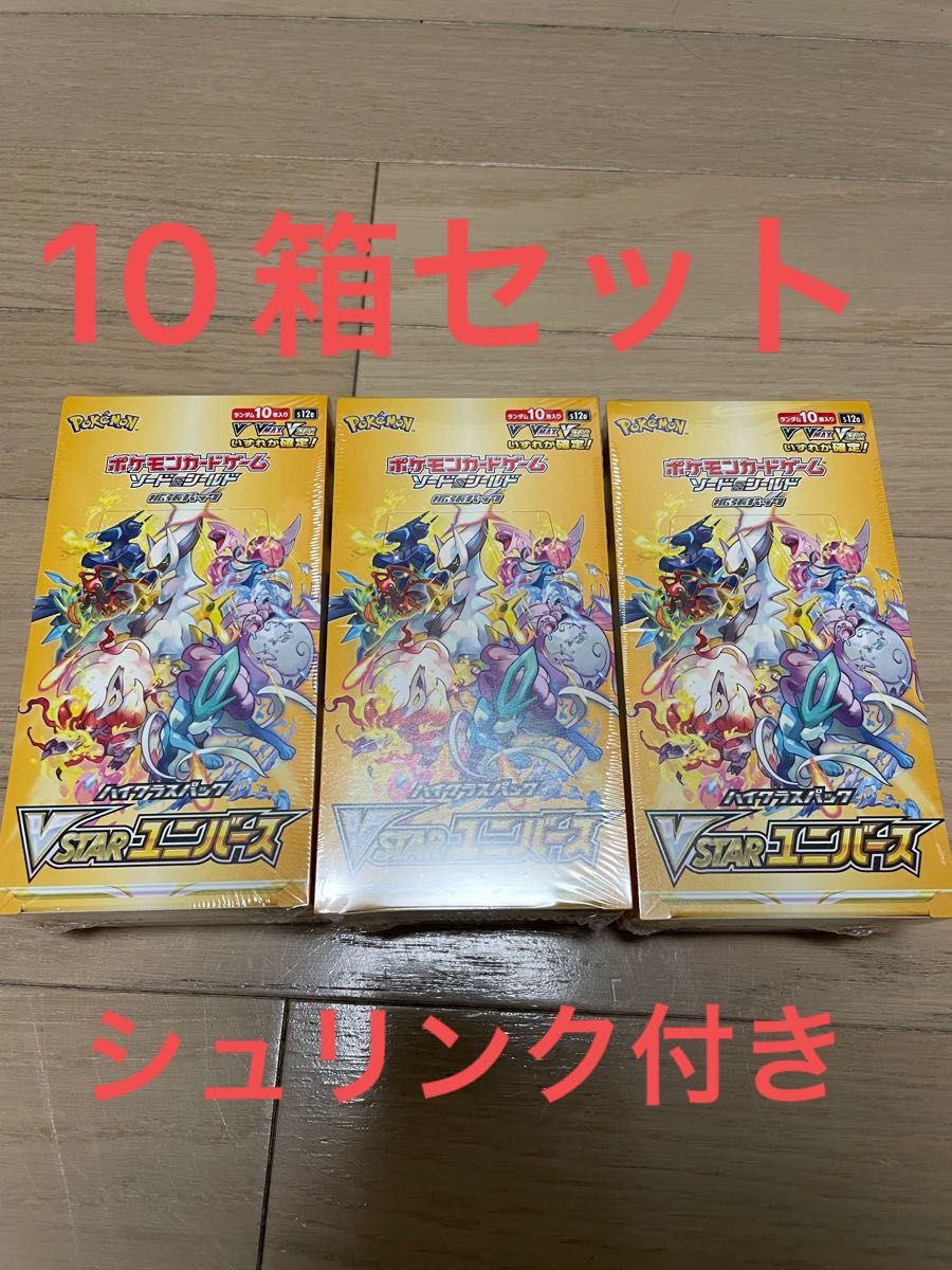 受賞店 ポケモン VSTARユニバース シュリンク付き ハイクラスパック