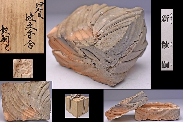  new ..* Iga wave writing incense case * also box .* popular author * Shigaraki . Iga .* cover thing * Iga Ueno work .