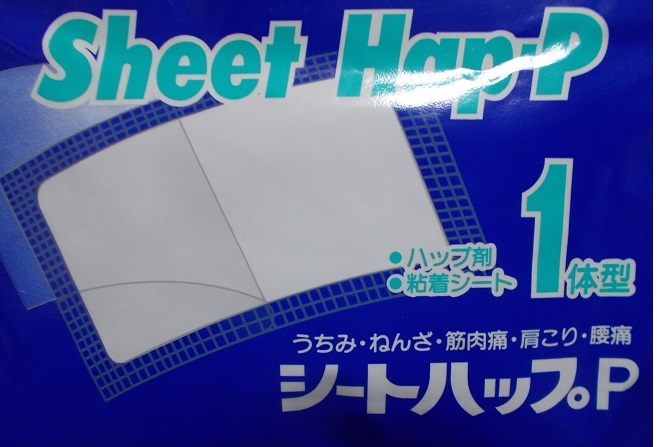 2000年【うちみ・ねんざ・筋肉痛・肩こり・腰痛　シートパップP/大協薬品工業株式会社】パッケージ.湿布薬.未開封/ジャンク扱い_使用期限切れ/使用不可能