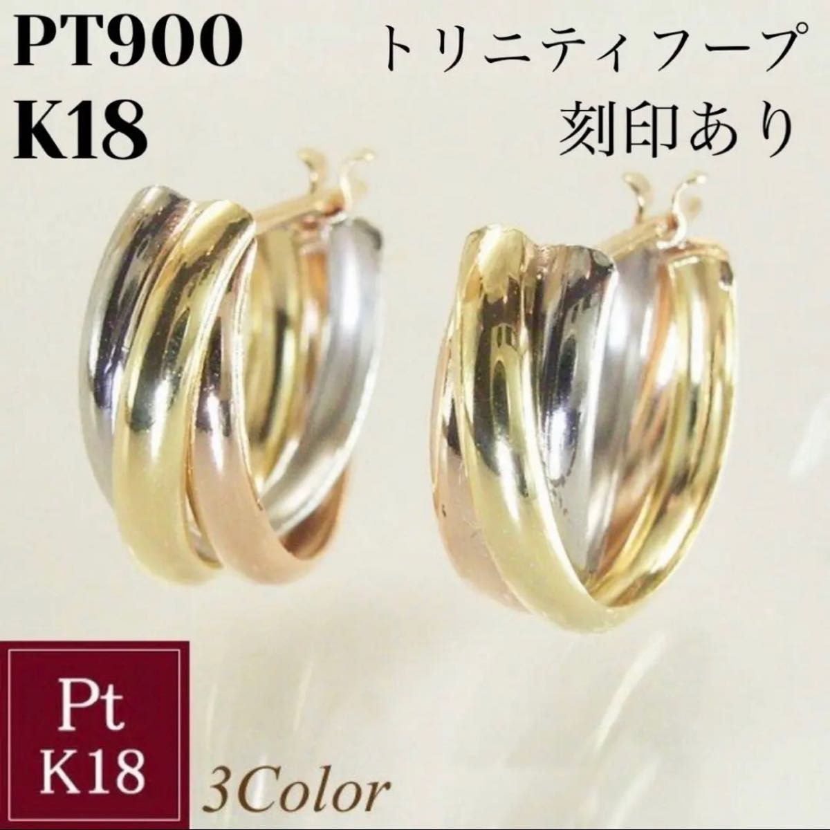 新品 PT900 K18 K18PG プラチナ フープピアス 18金ピアス ペア-