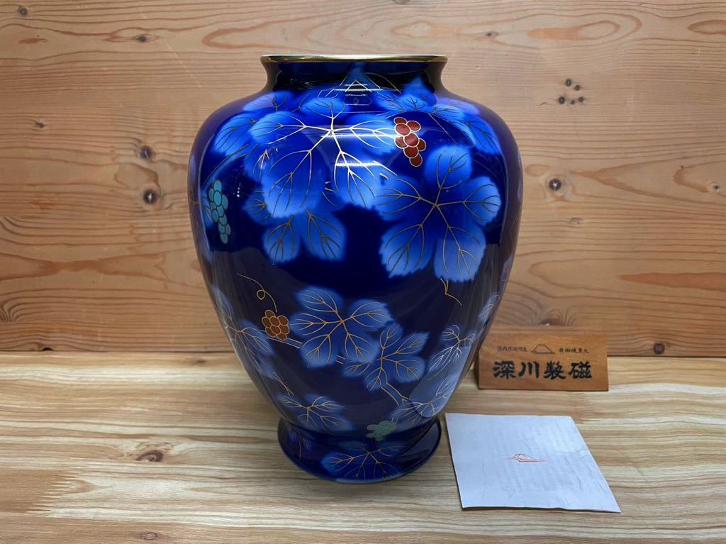 高級ブランド ◇新品◇深川製磁/瑠璃葡萄/花瓶/1個◇花生/割烹/料亭