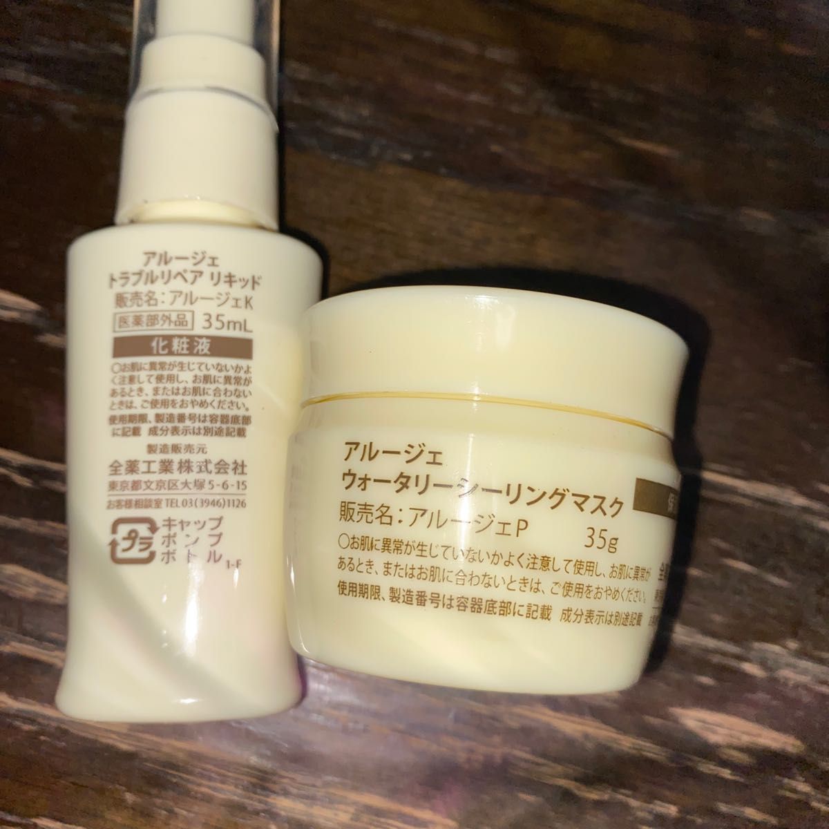 オンライン価格 アルージェ トラブルリペアリキッド ウォータリー