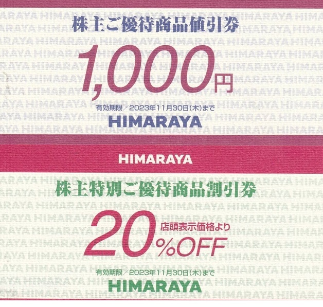 ヒマラヤ 株主優待 20%OFF 即日発送可能 1枚