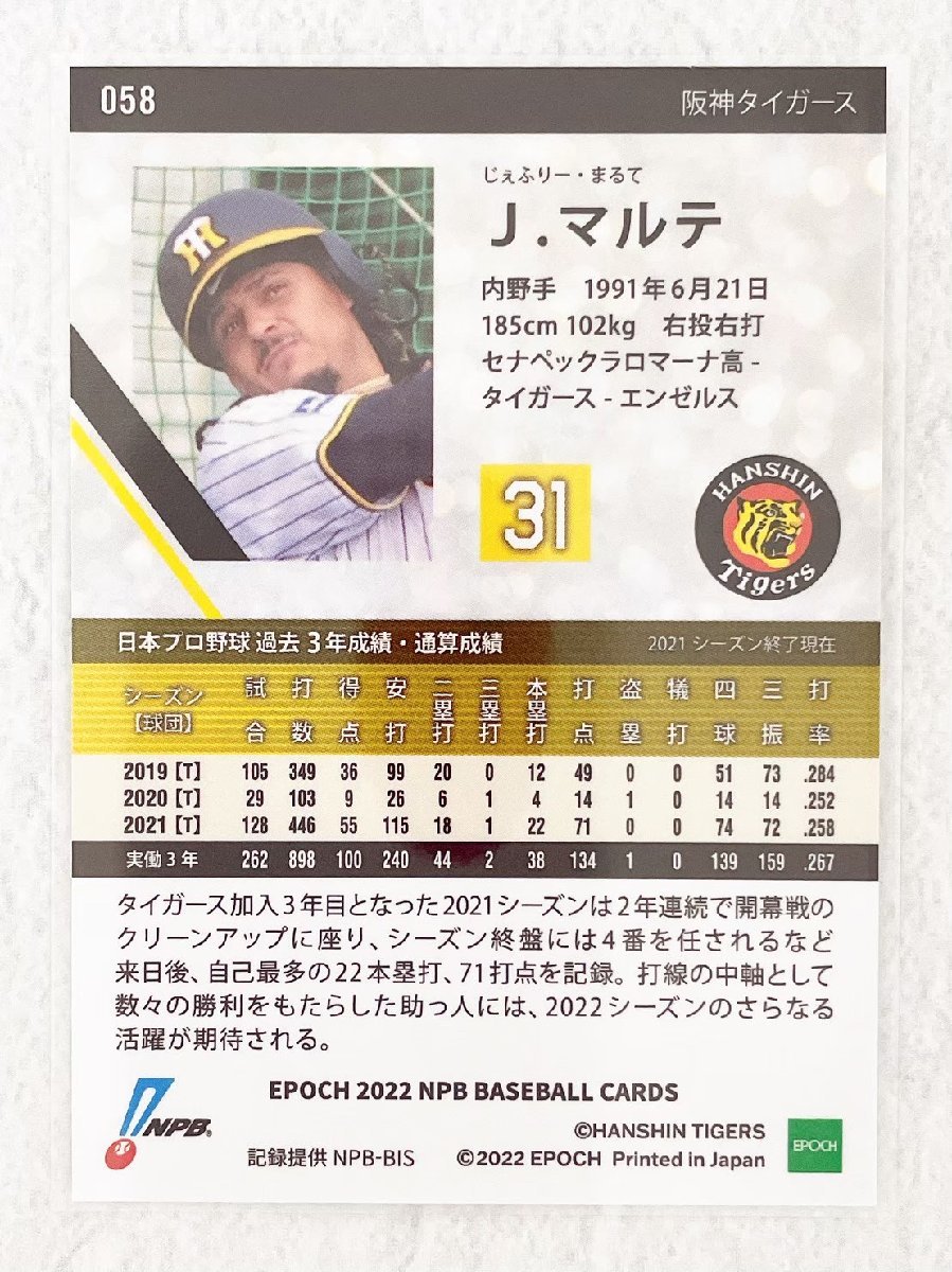 ☆ EPOCH 2022 NPB プロ野球カード 阪神タイガース レギュラーカード 058 J.マルテ ☆_画像2