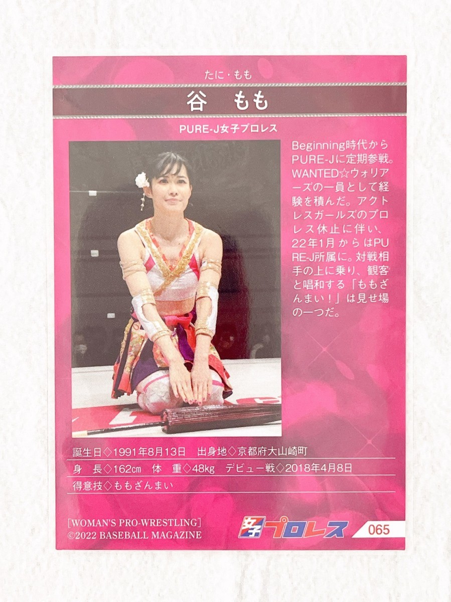 ☆ BBM2022 女子プロレスカード レギュラーカード 065 谷もも ☆_画像2