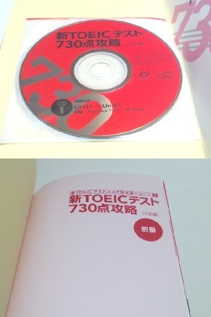 ★新TOEICテスト730点攻略 三訂版 パク・ドゥグ/未開封CD付/美本/領収書可_画像2