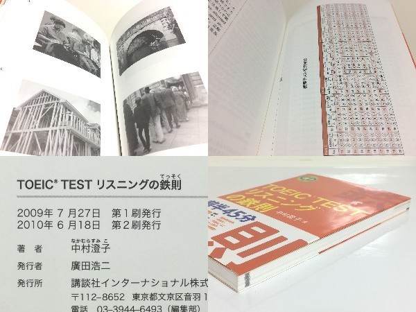 ★TOEIC TEST リスニングの鉄則 中村澄子 講談社 /「鉄則」×「練習問題」×「模擬テスト」の最強3本柱! /最速でリスニングを克服する_画像3