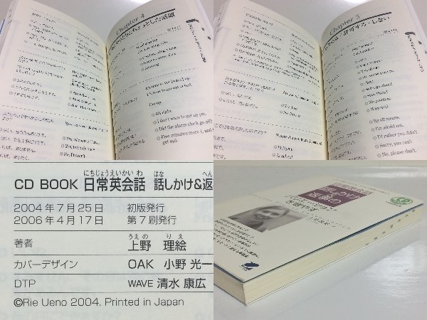 ★日常英会話 話しかけ&返事のバリエーションを増やす 上野理絵 /英会話 /ネイティブ /「話しかけ」と「返事」をセットで覚える表現集_画像3