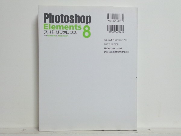 *Photoshop Elements 8 super reference for Win&Mac/ receipt possible 