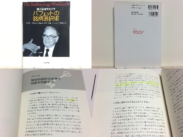 億万長者をめざすバフェットの銘柄選択術 ビジネス | setkitchens.com