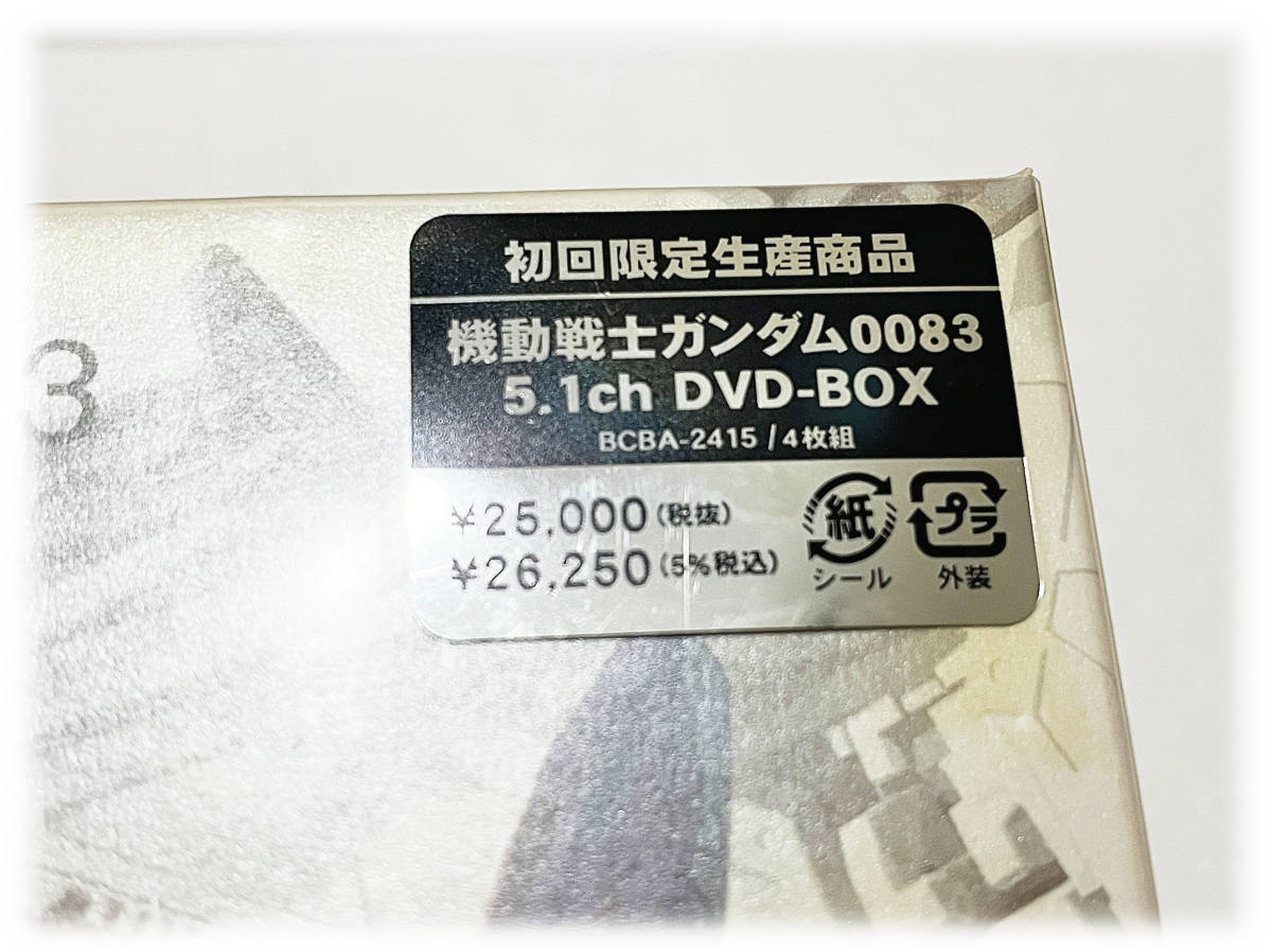 新品 未開封 機動戦士ガンダム0083 5 1ch DVD-BOX 初回限定生産 国内