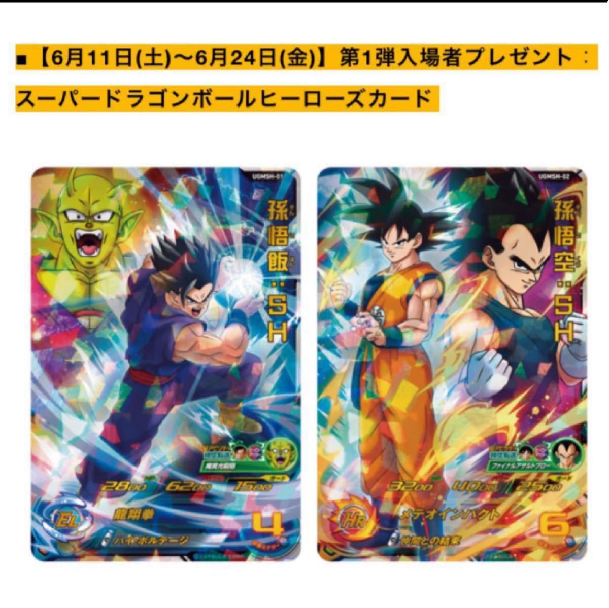 スーパードラゴンボールヒーローズ 孫悟飯SH 孫悟空SH|PayPayフリマ