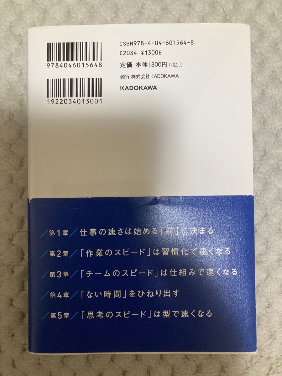 【ビジネス書】仕事が速い人は「見えないところ」で何をしているのか?