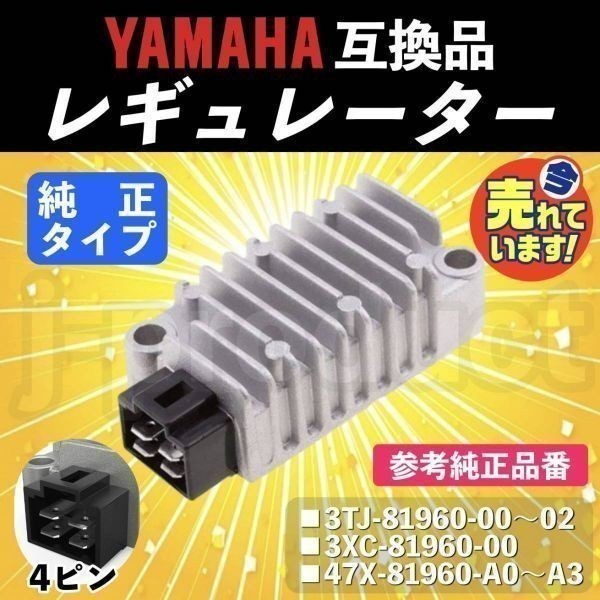 人気特価激安 レギュレーター 熱対策 ヤマハ 整流器 YAMAHA 4ピン ZY125 SRX