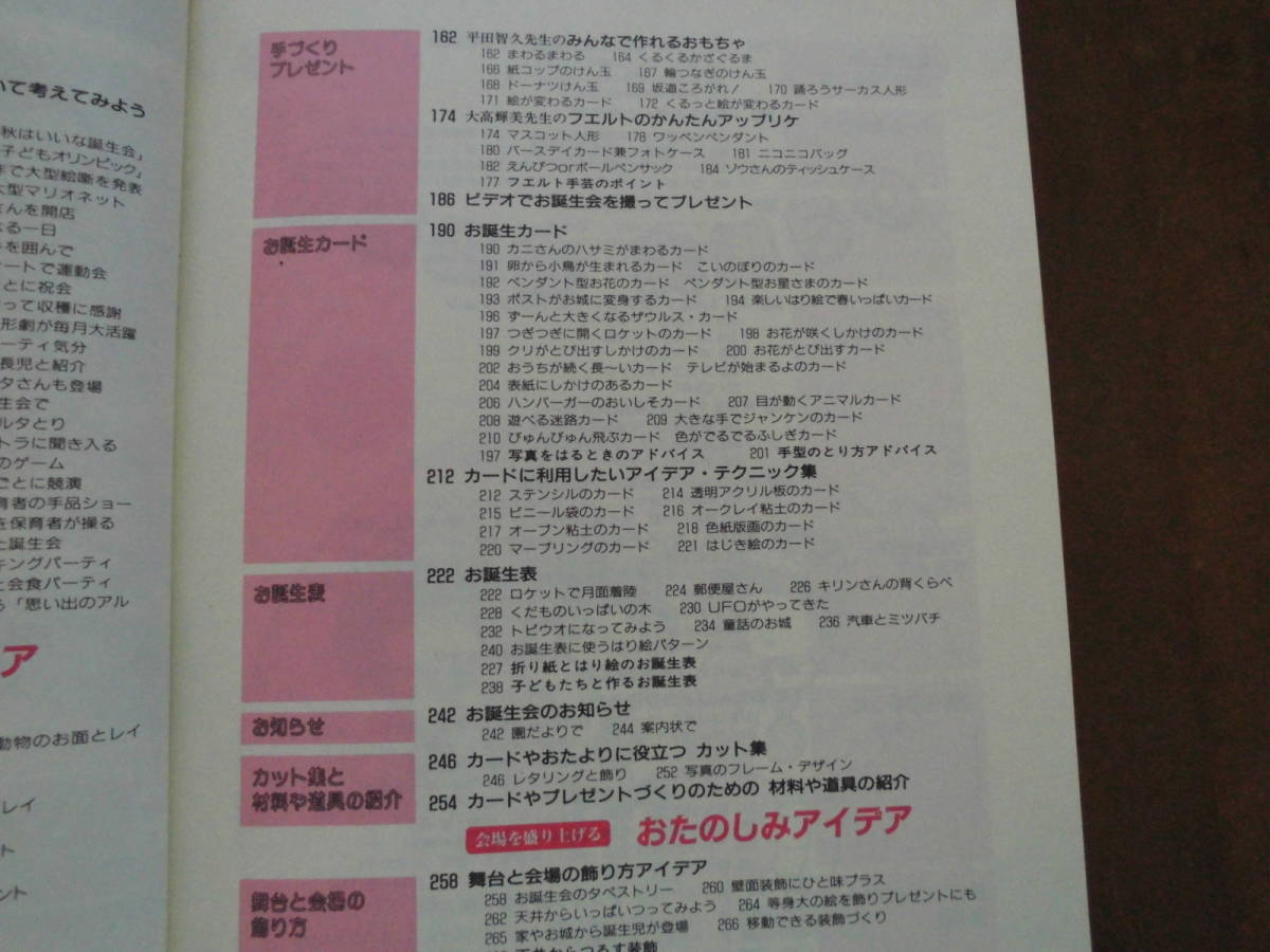 絶版保育図書◆チャイルド本社「お誕生会 アイデア大事典」実例、手作りアイテム、アトラクションなど◆送料無料_画像4