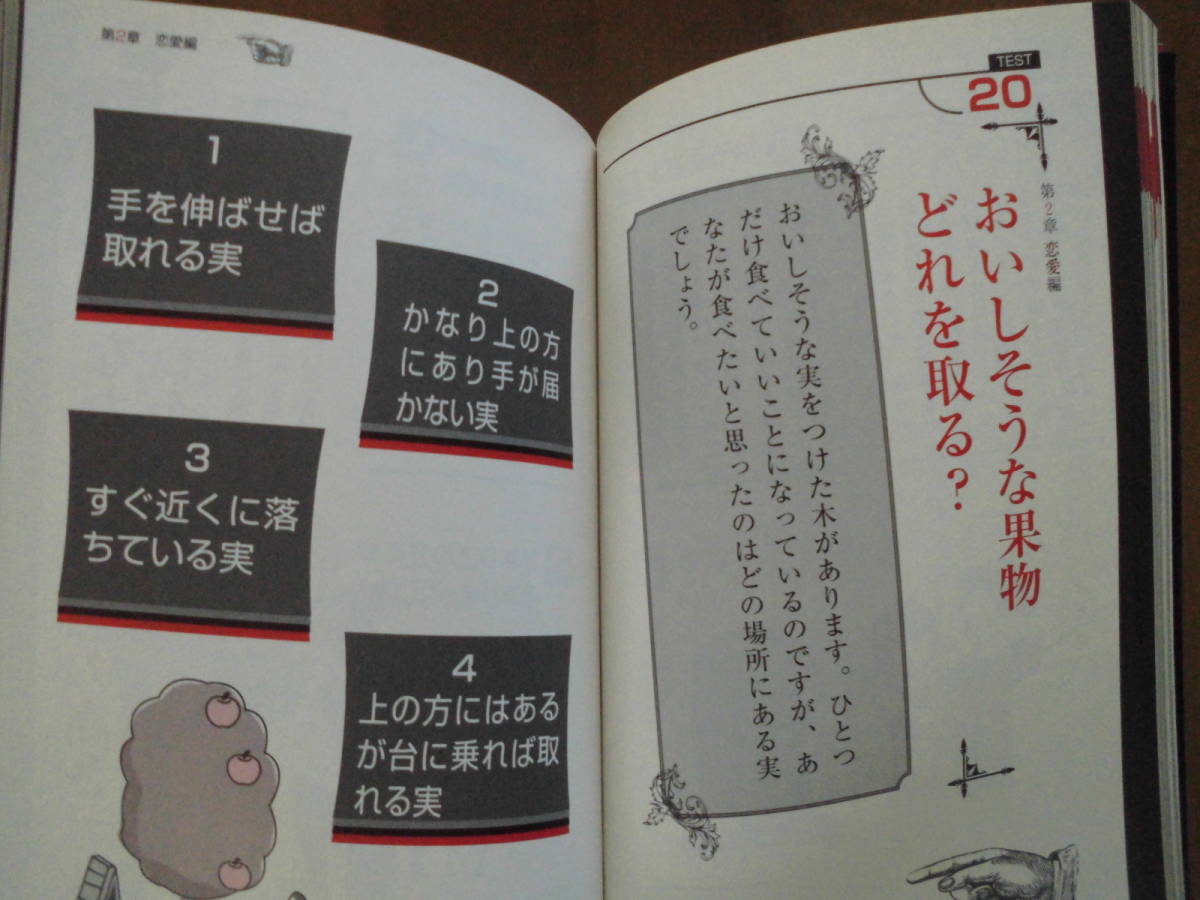 深層心理から見えてくる、もう一人の自分◆日本文芸社「人には言えない… 大人の心理テスト」齊藤勇◆送込美品_画像6