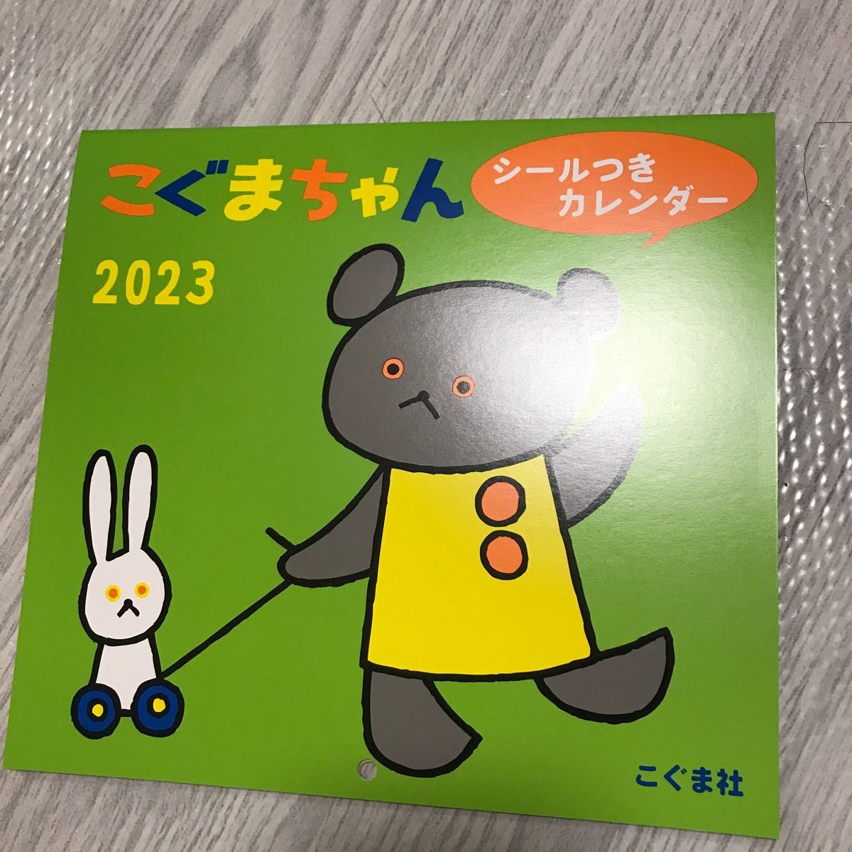 壁掛けカレンダー 2023 こぐまちゃん