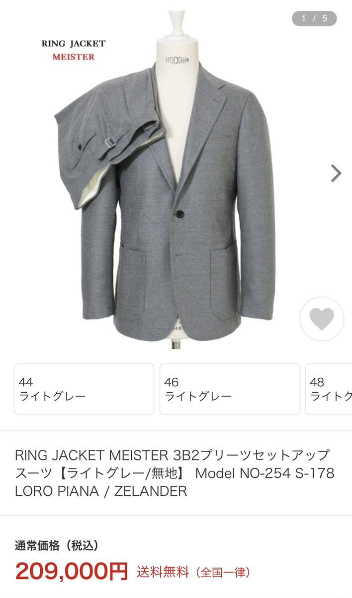 Ring Jacket Meister リングヂャケットマイスター スーツ セットアップ