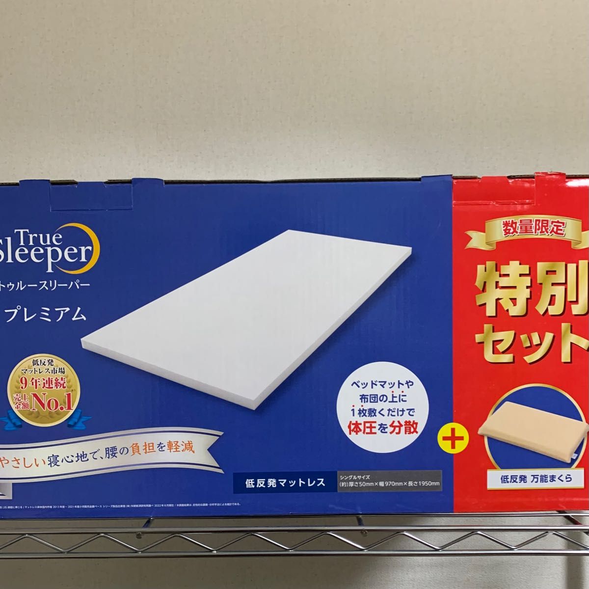 見事な 【トゥルースリーパープレミアム 特別セット 2個セット