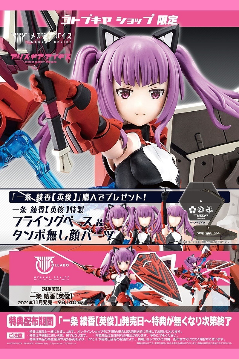 使い勝手の良い メガミデバイス アリス ギア アイギス 未組立セット