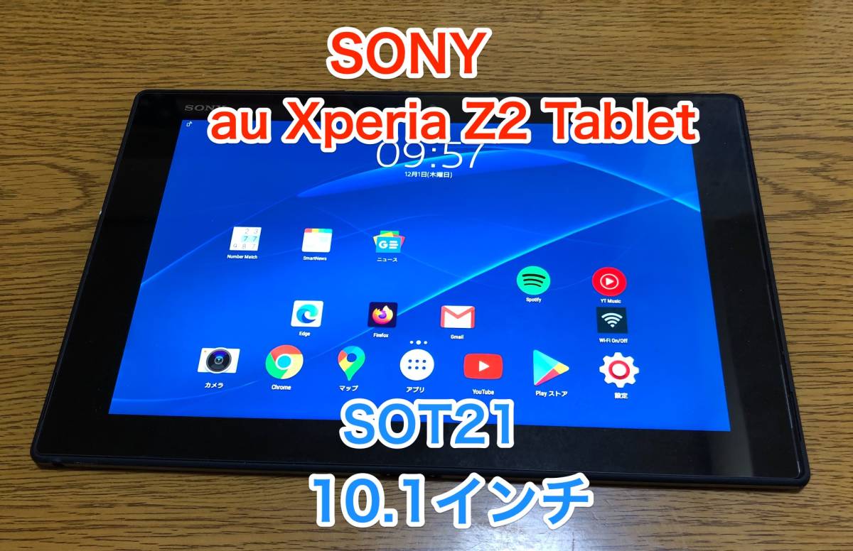 クーポン利用 au SONY Xperia Z2 Tablet SOT21 タブレット 通販
