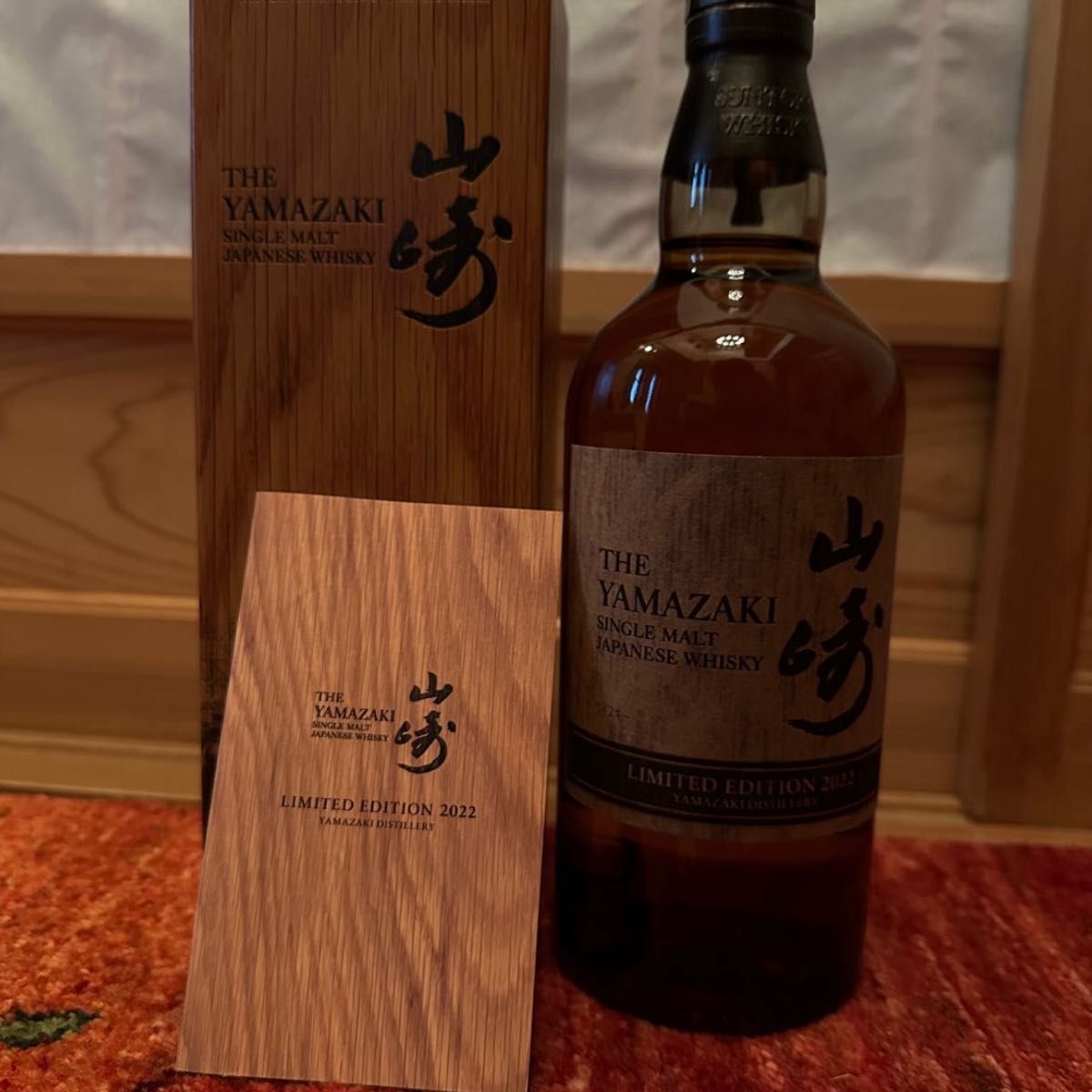 山崎 LIMITED EDITION 2022 ウイスキー 格安 先着 ドリンク、水、お酒