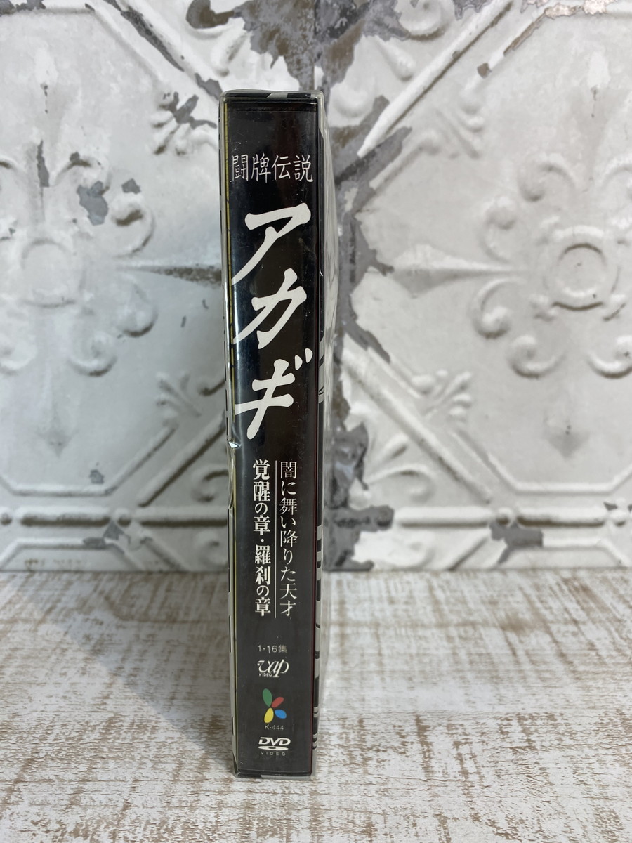 最安 闘牌伝説アカギ DVD-BOX 覚醒の章 羅刹の章セット