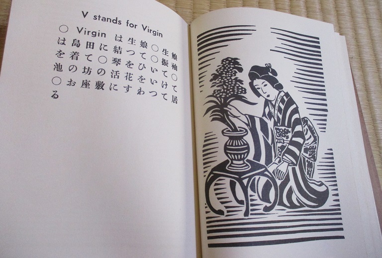 川上澄生　『ゑげれすいろは人物』　1975年2月発行　涛書房　筒状差込函　帯カバー　画文集　　_画像9