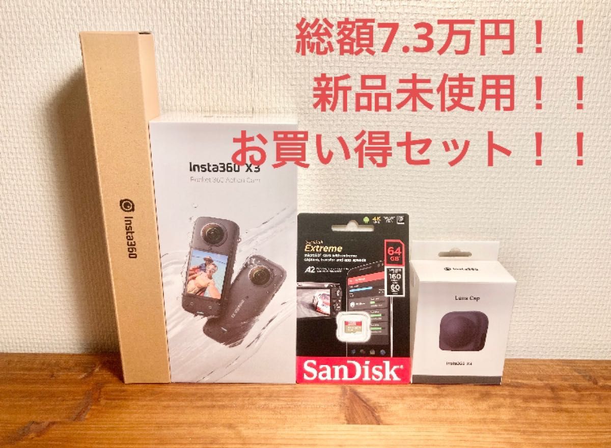 総額7.3万円】おまけ多数付 insta360 X3 GoPro SONY X2 RS iPhone