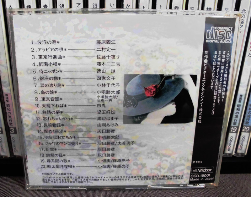  CD全20巻/精選版　昭和の流行歌/ケース付　T_画像3